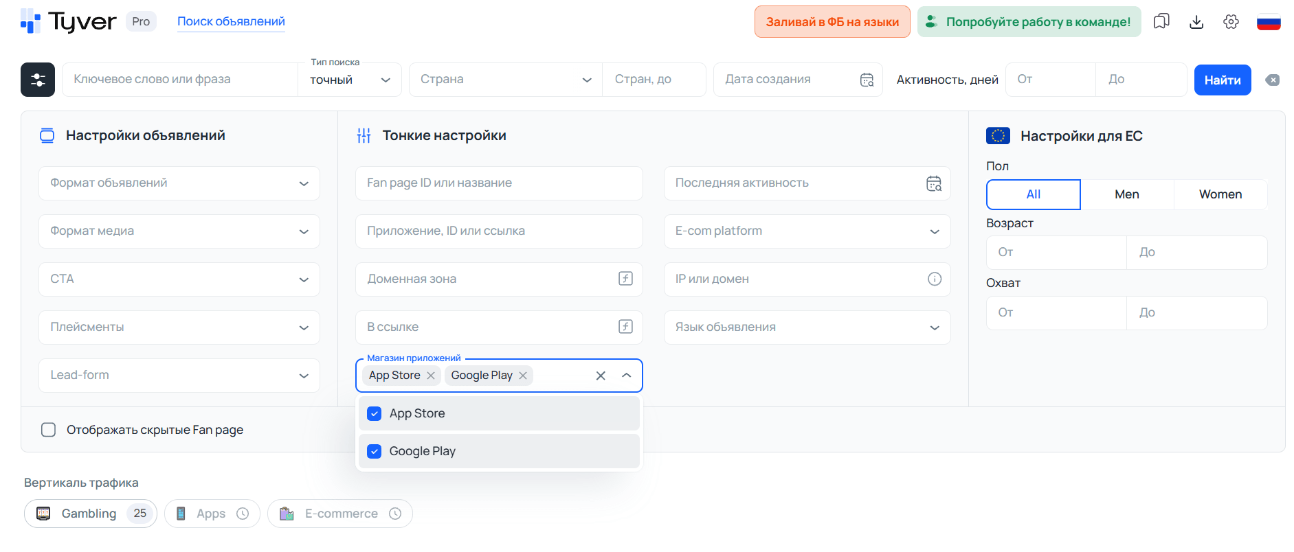 Поиск по магазинам приложений