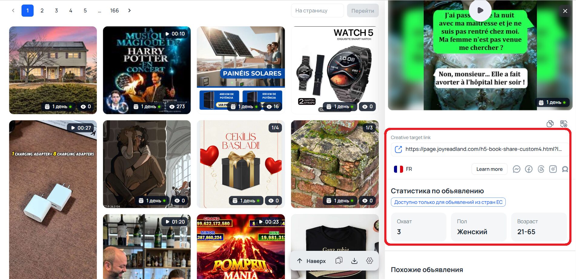 Детали объявления Facebook