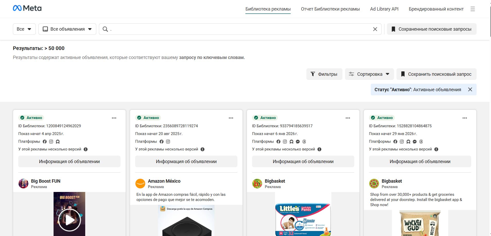 Рекламная выдача в Facebook Ads library parser
