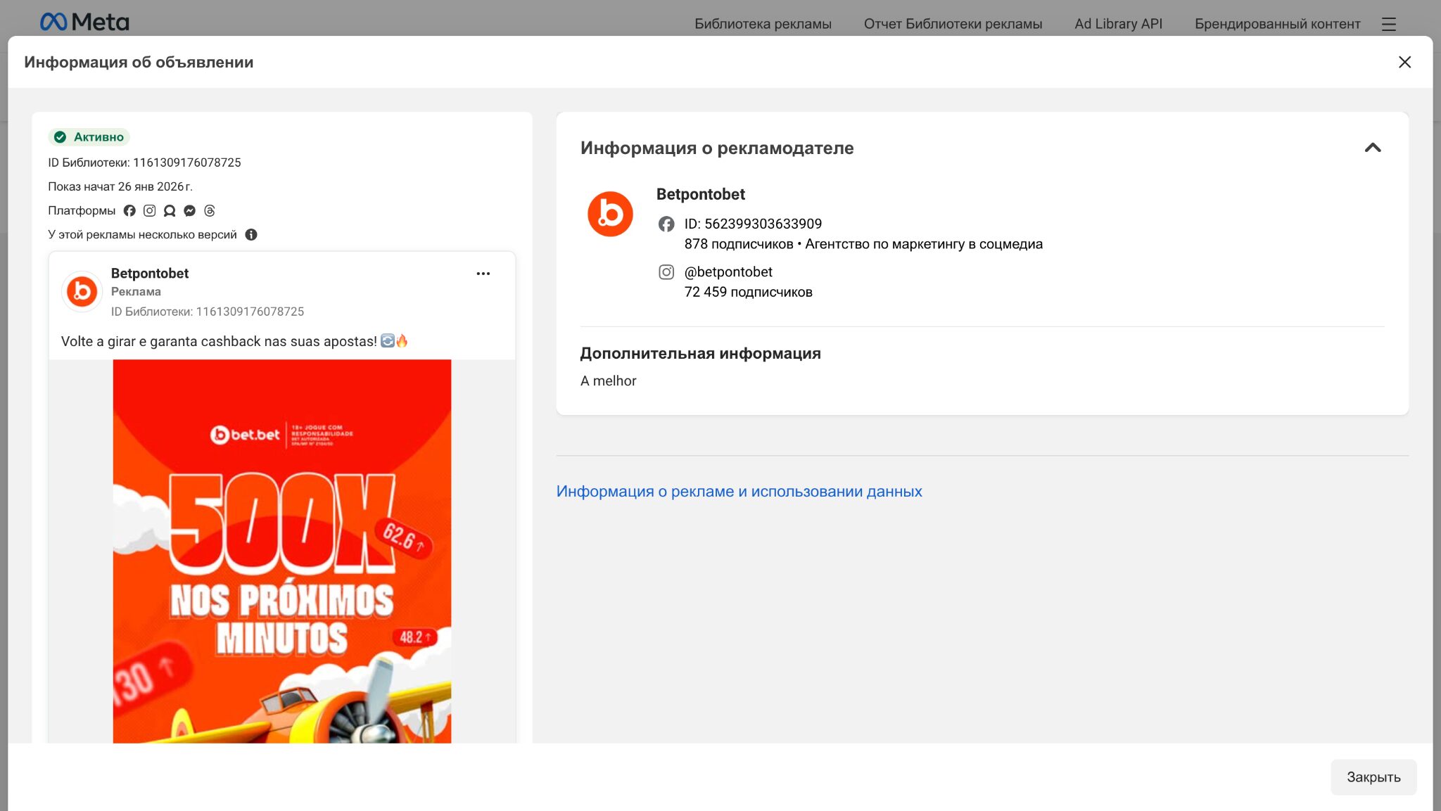 Библиотека рекламы Meta