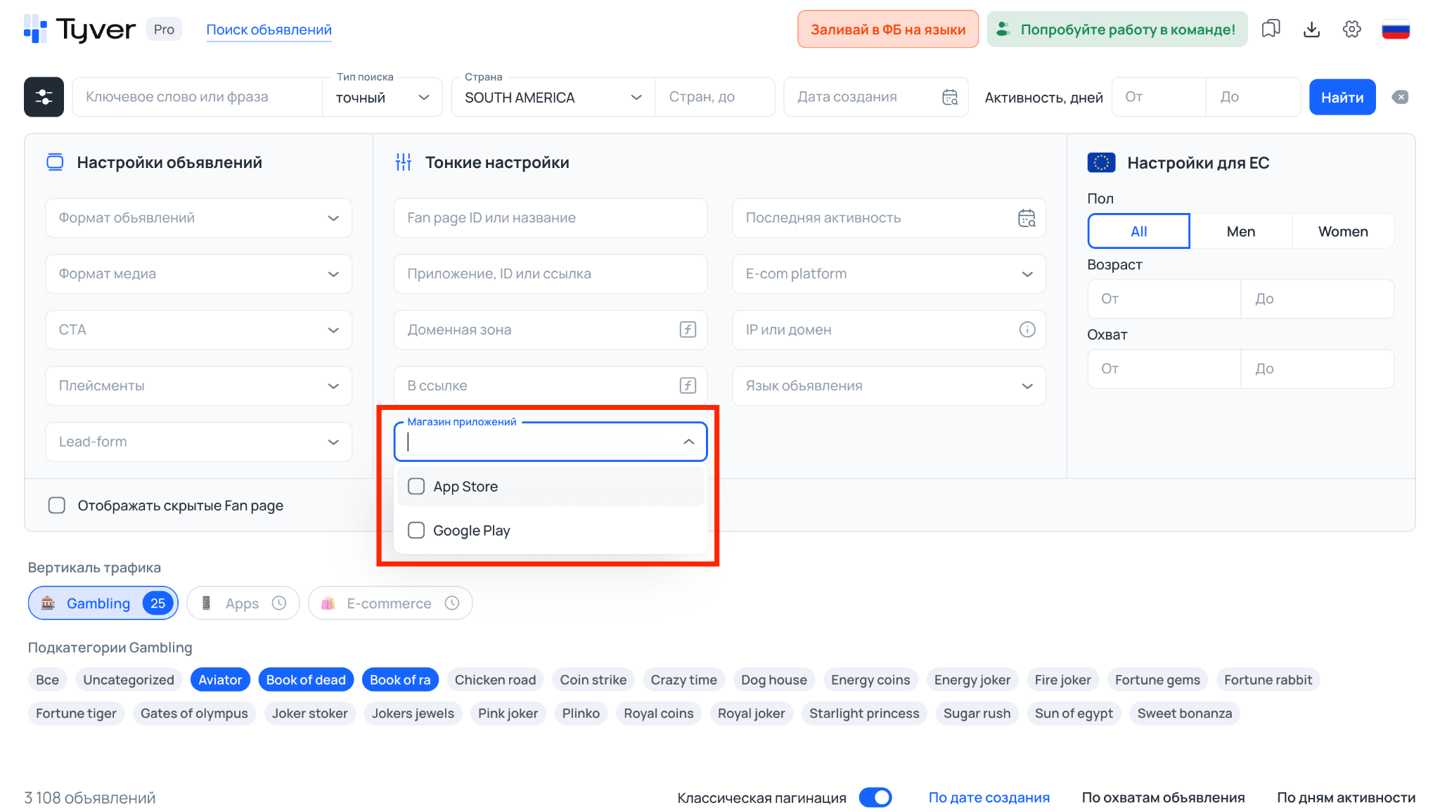 Фильтрация по магазинам приложений