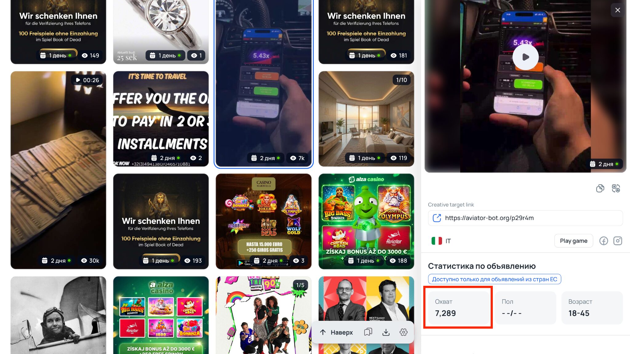 Охват объявления