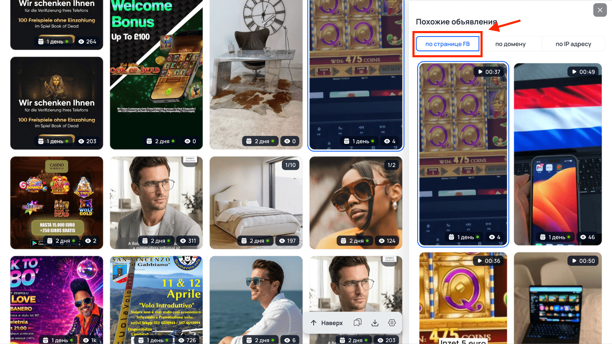 Поиск объявлений по странице Facebook