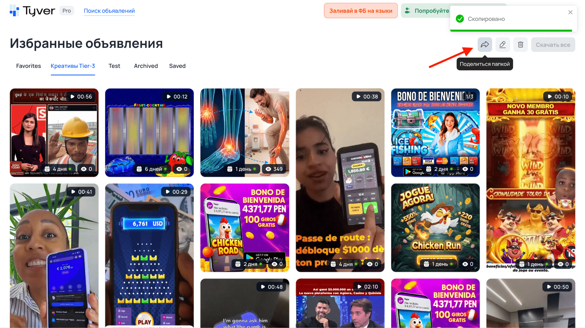 Избранные объявления