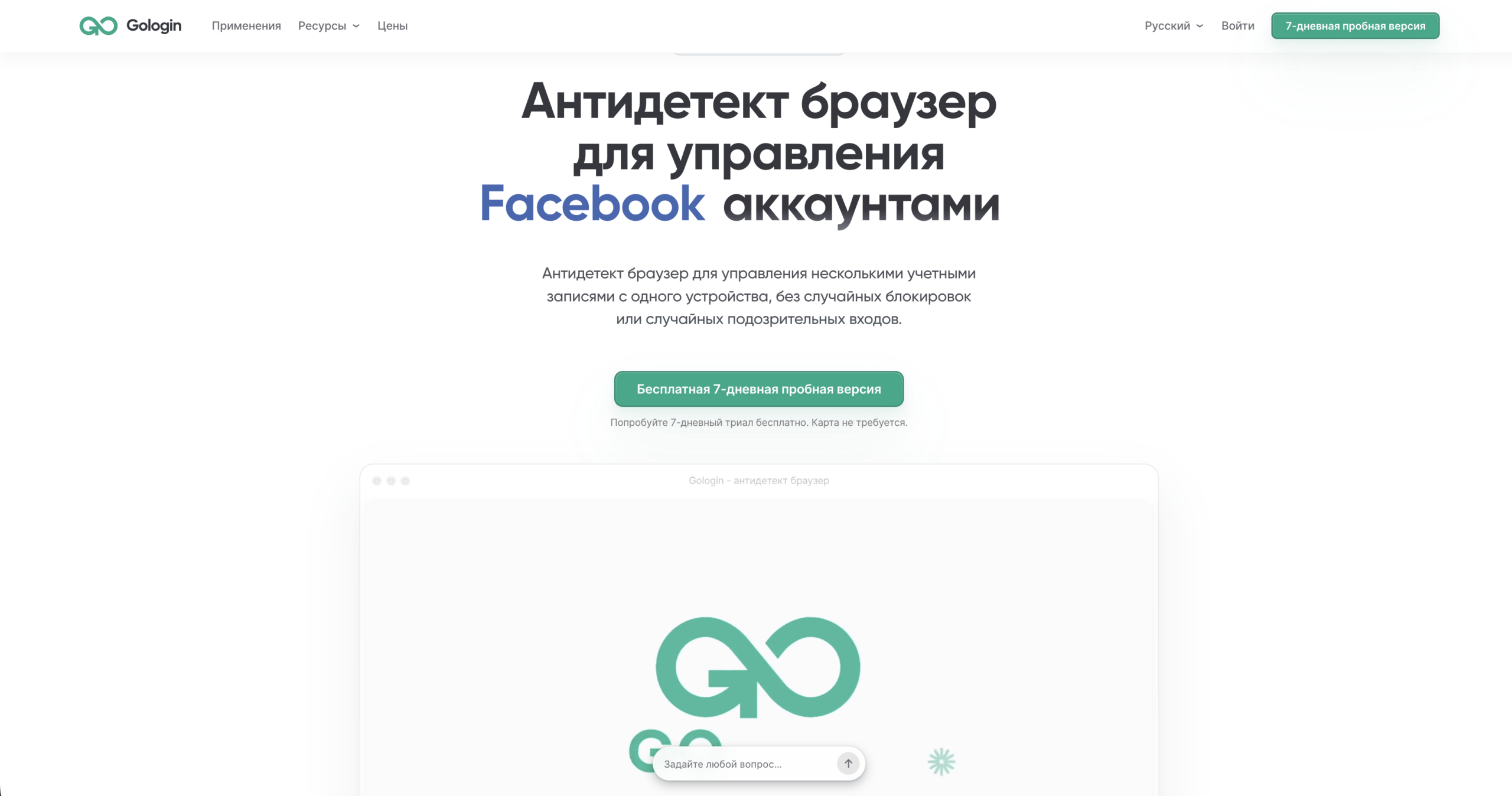 Gologin сайт