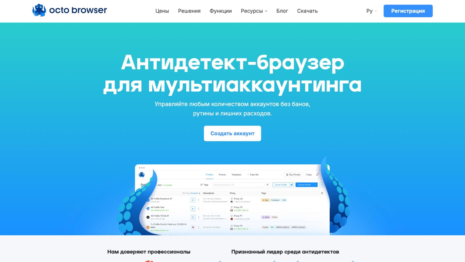 Octo Browser