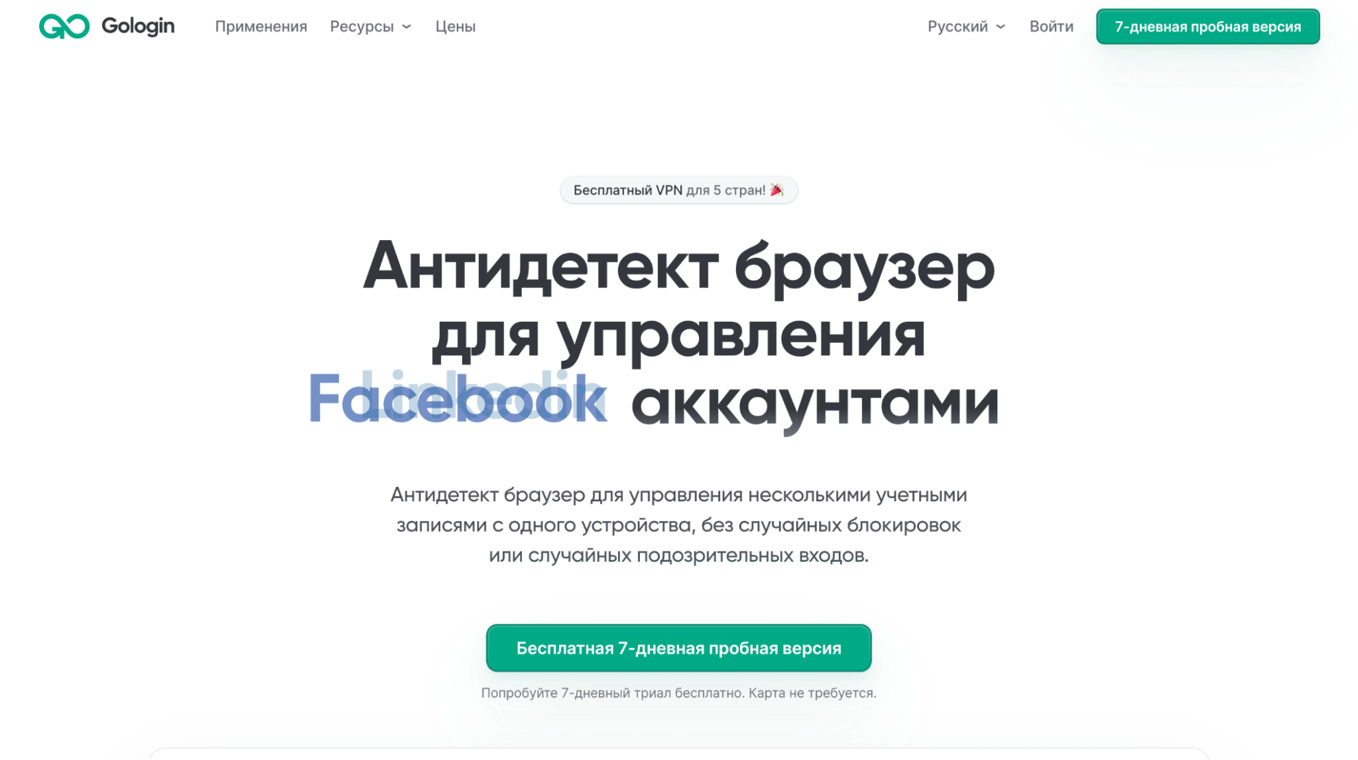 GoLogin