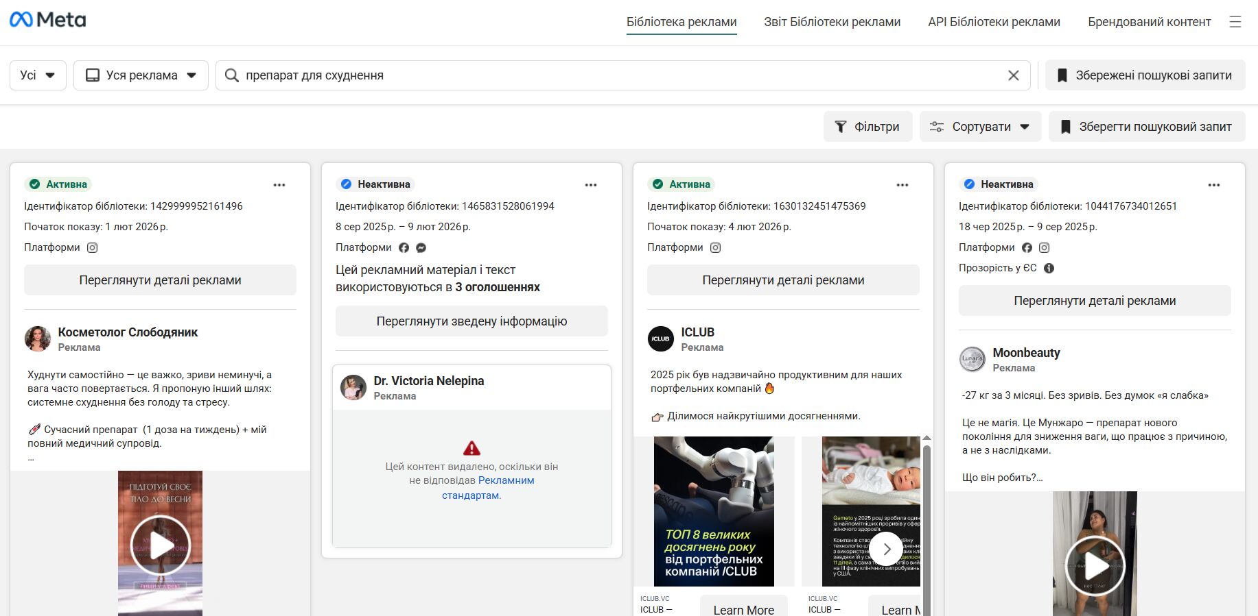Неактивні оголошення