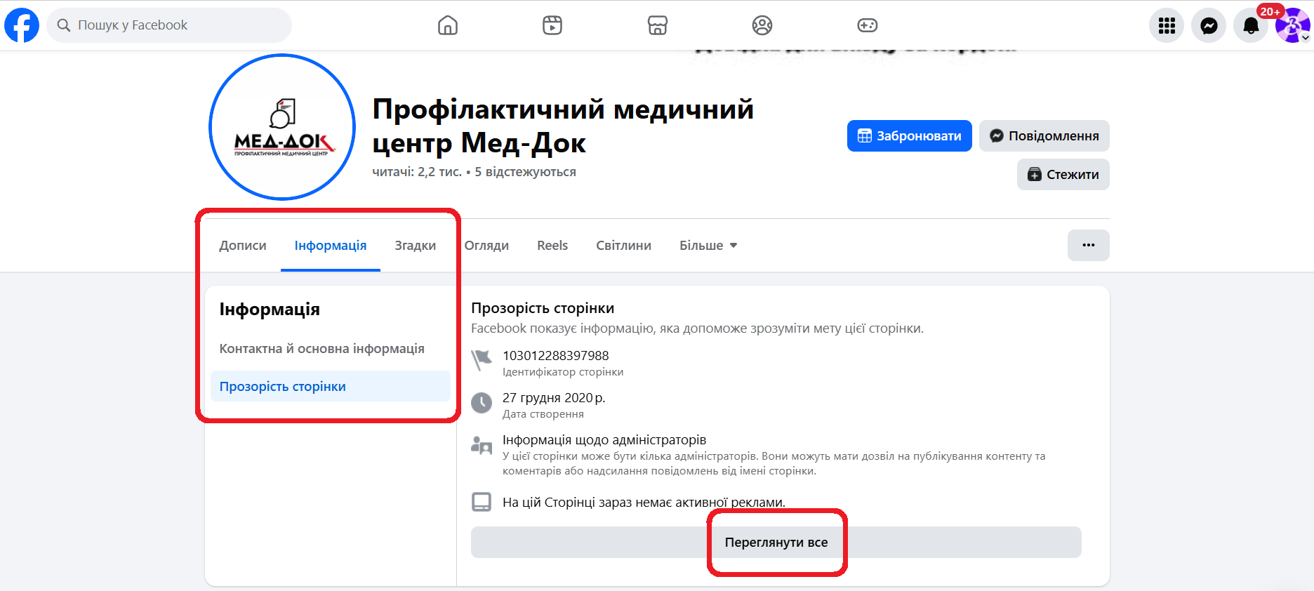 Фан-сторінка Facebook
