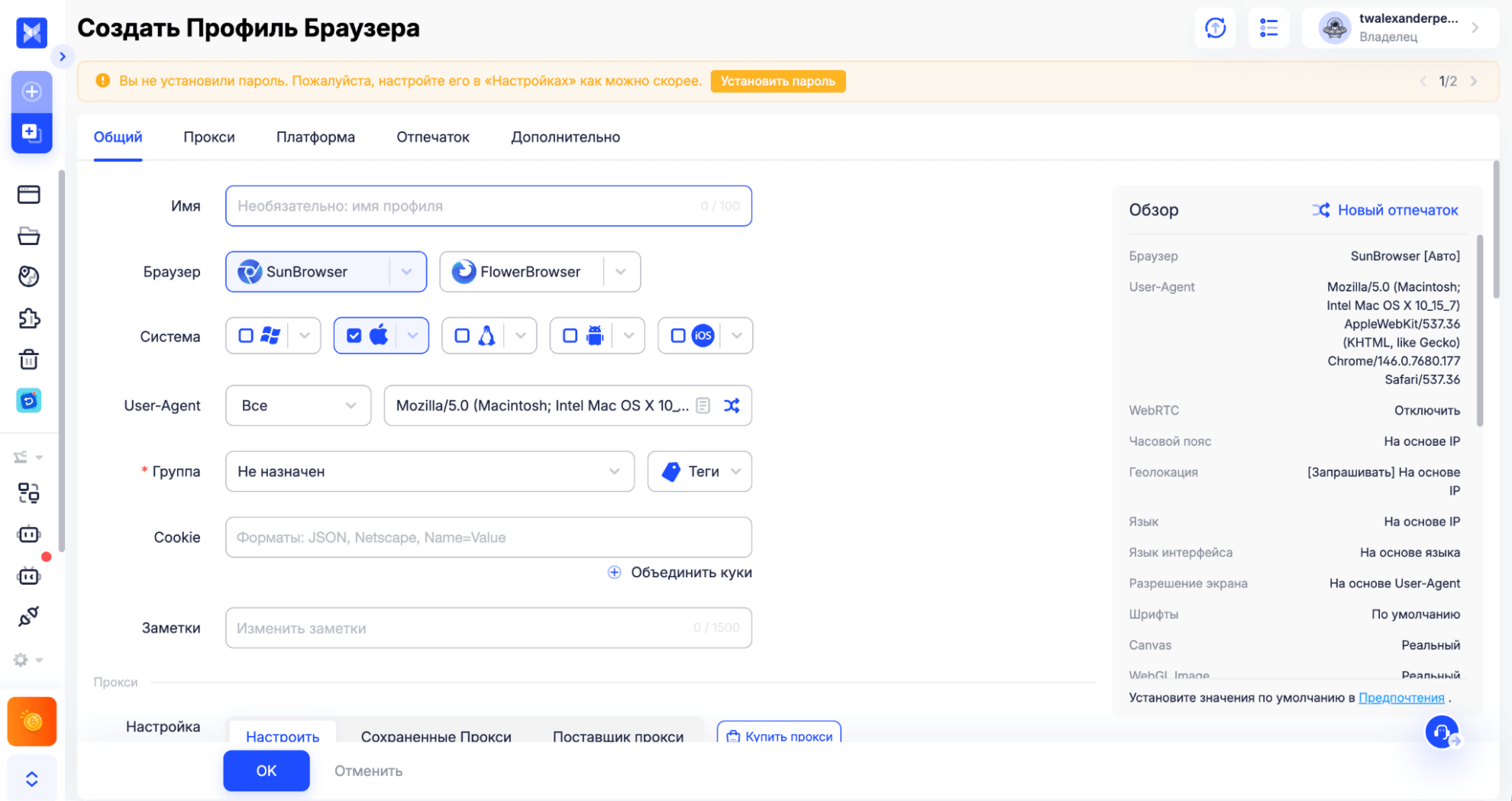 Создание нового профиля