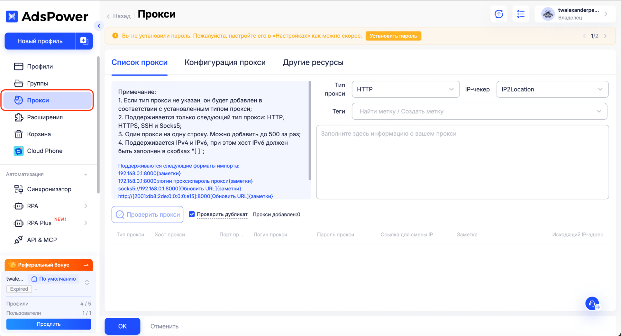 Настройка Proxy