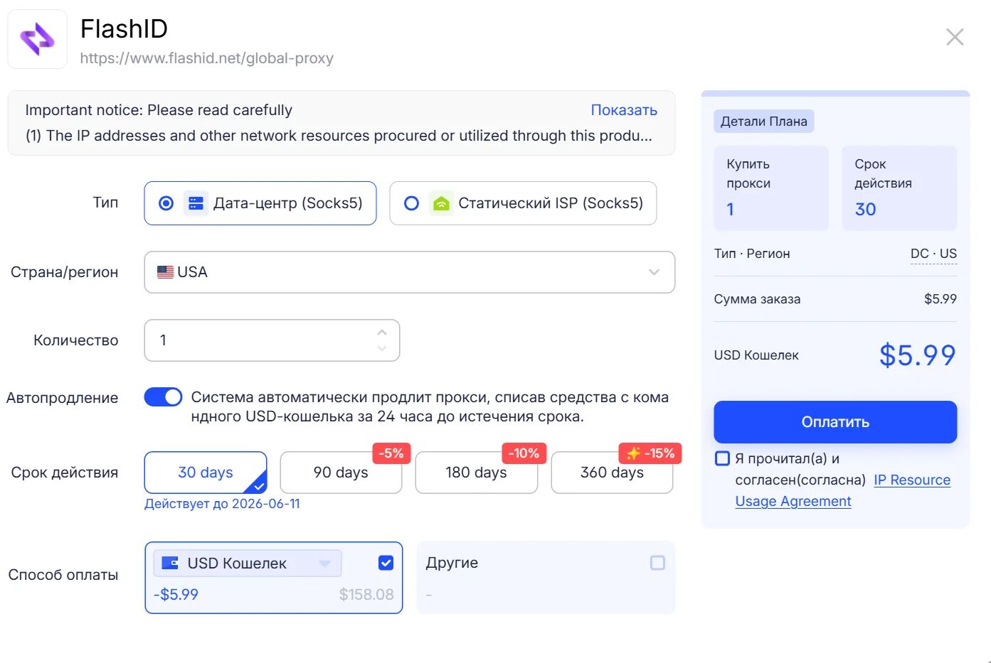 Покупка Proxy внутри браузера