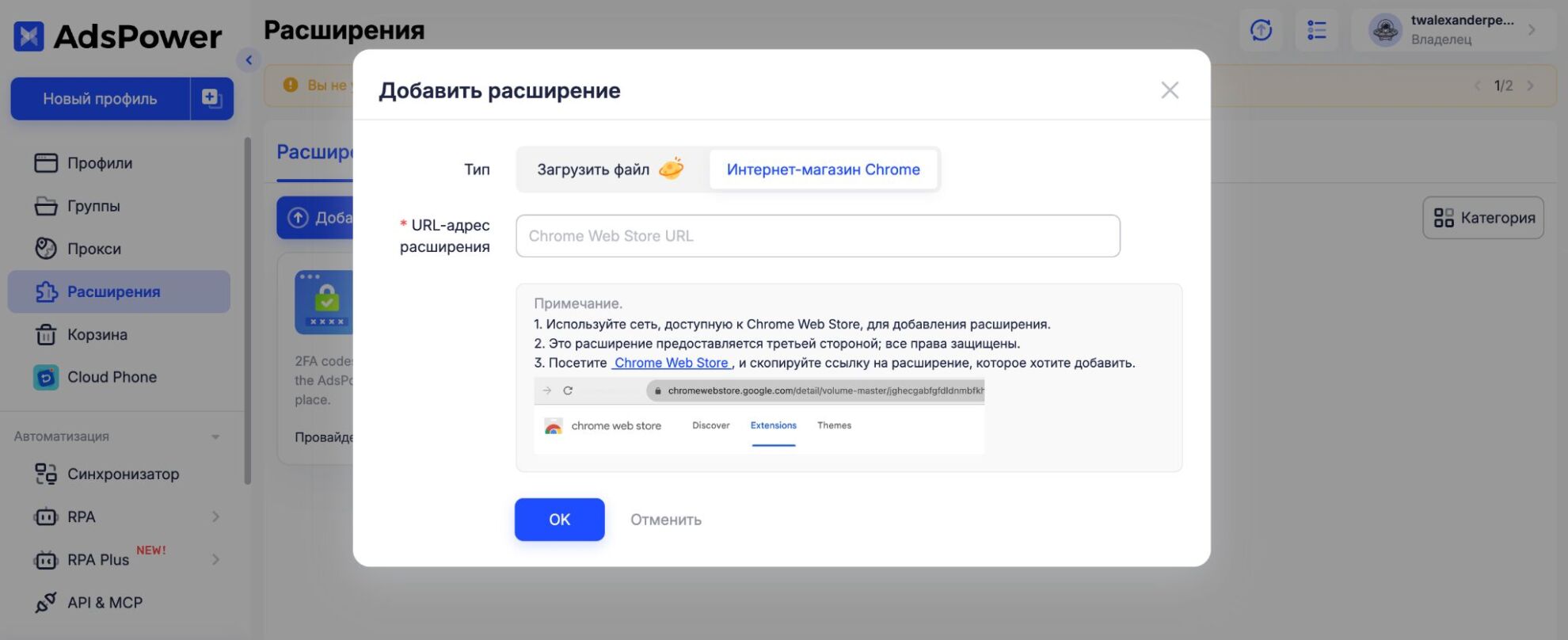 Расширение в Adspower