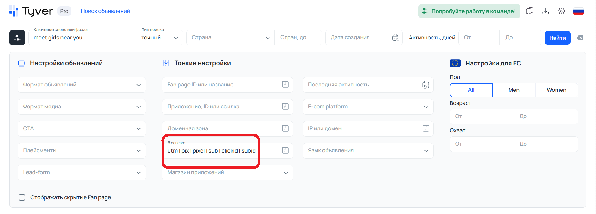 Фильтр по фрагментам ссылок в Tyver