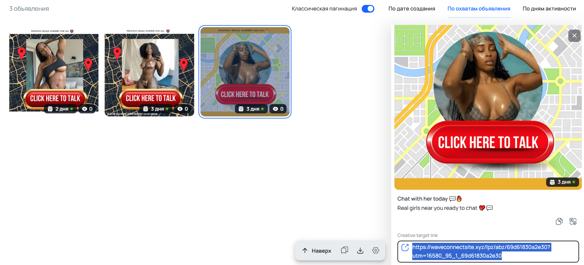 Дейтинг объявления с лендингами