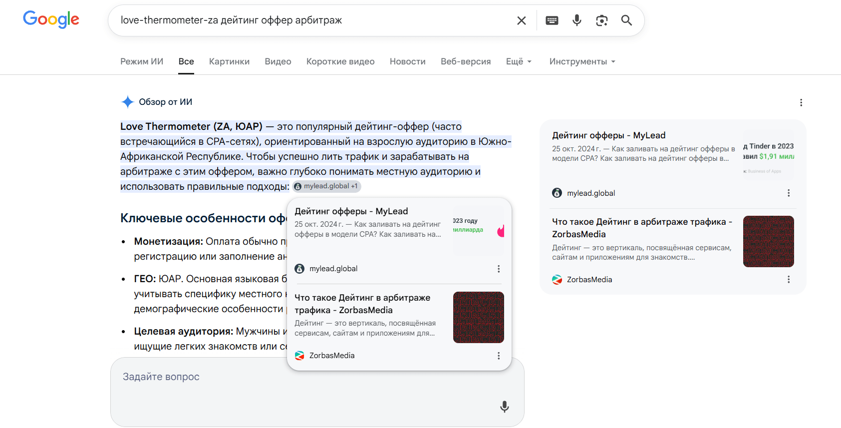 Поиск дейтинг оффера через Google