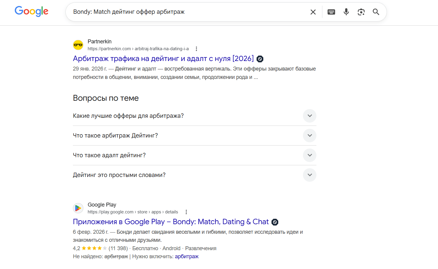 Поиск дейтинг оффера в Google