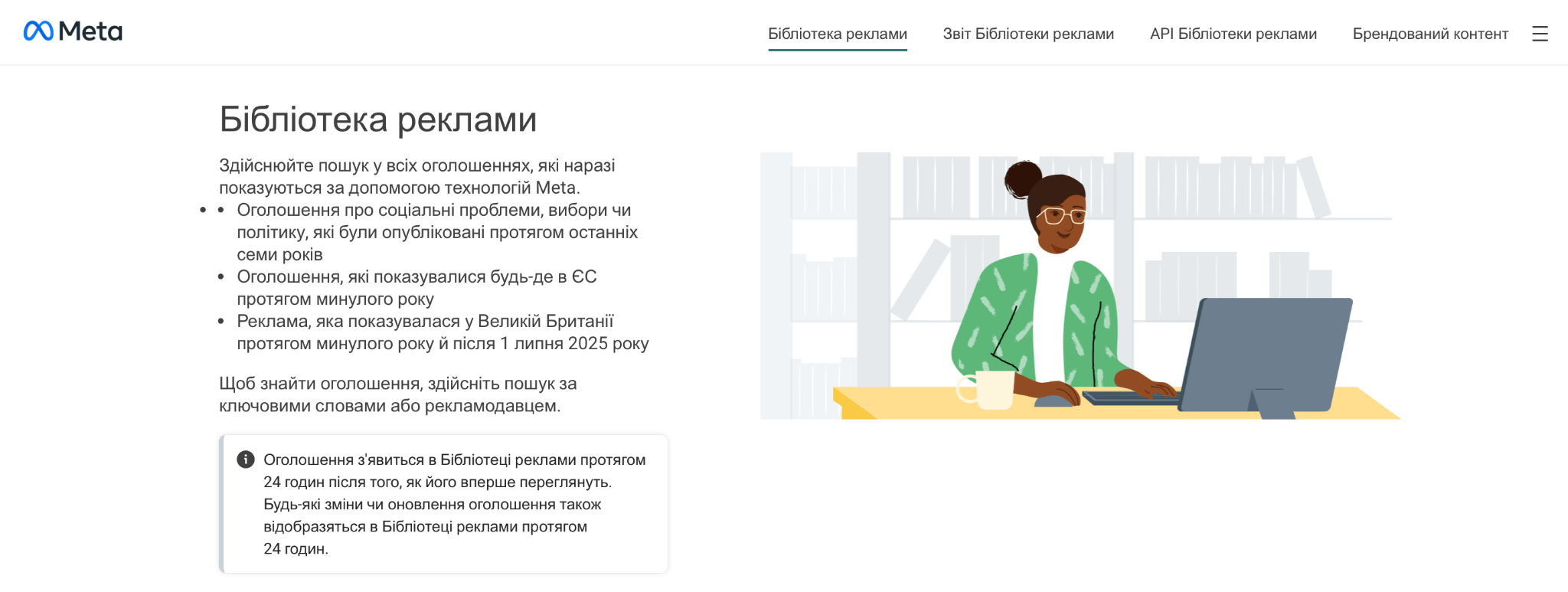 Бібліотека реклами Facebook
