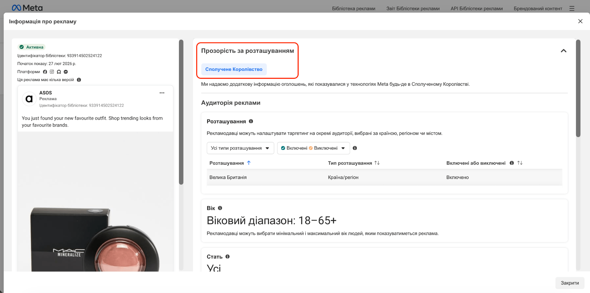 Географія оголошення у бібліотеці Facebook
