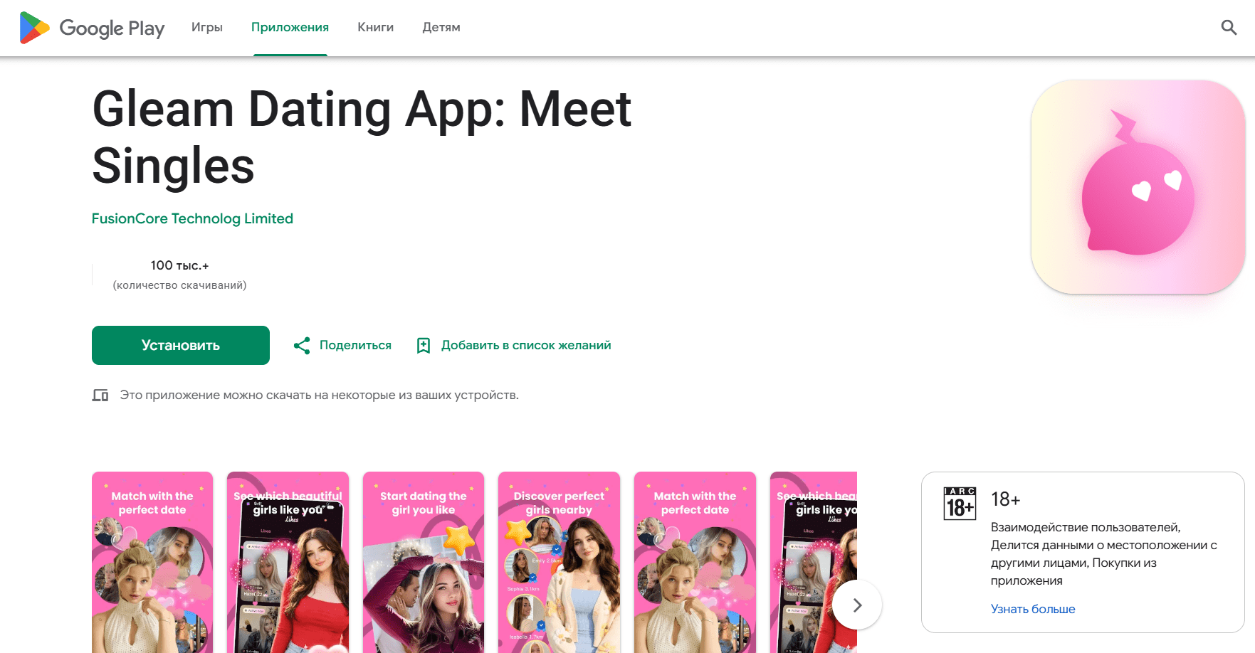 Dating offer in a spy tool