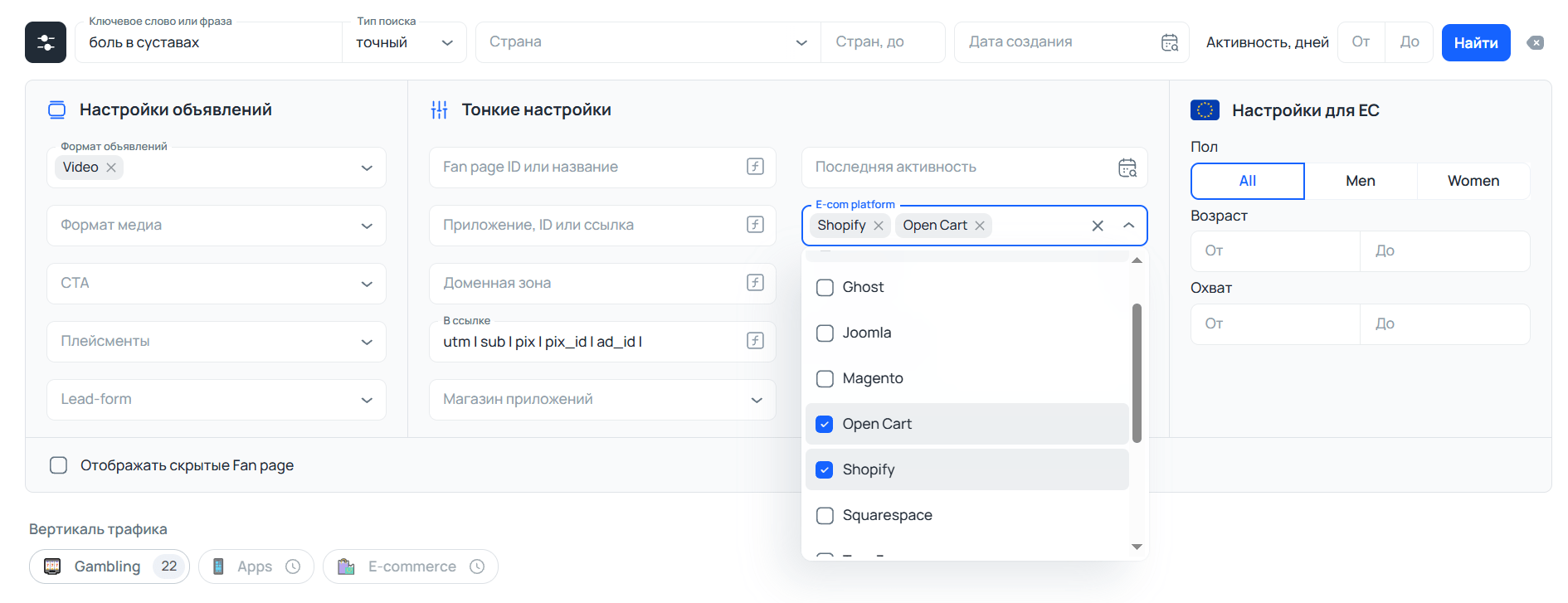 Фильтр по E-com платформам в Tyver