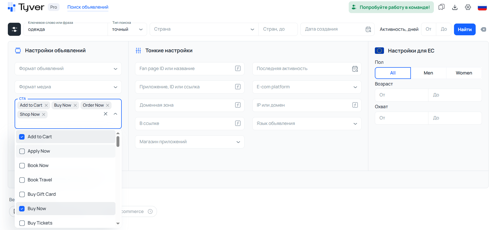 Фильтр по CTA в Tyver