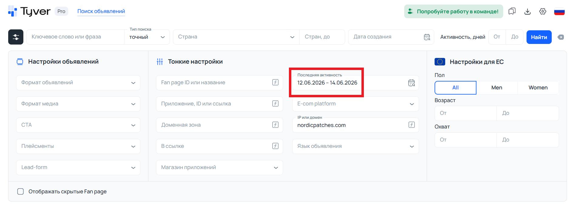 Фильтр по последней активности в Tyver