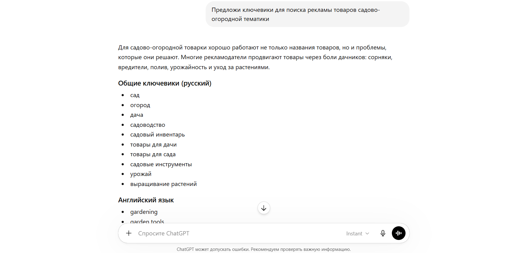 Подбор ключевиков для товарки с помощью ИИ