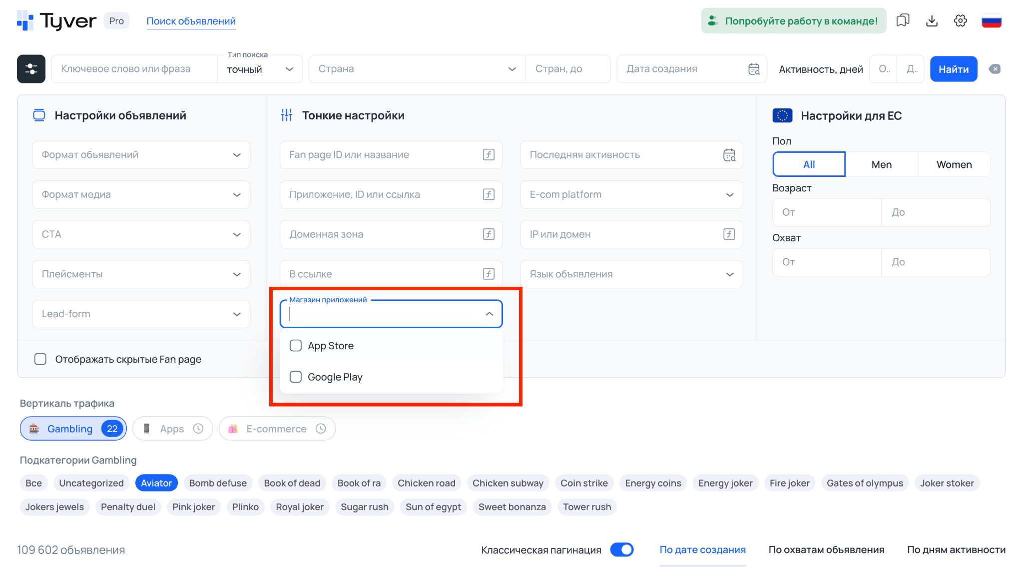 Поиск по магазинам приложений в Tyver