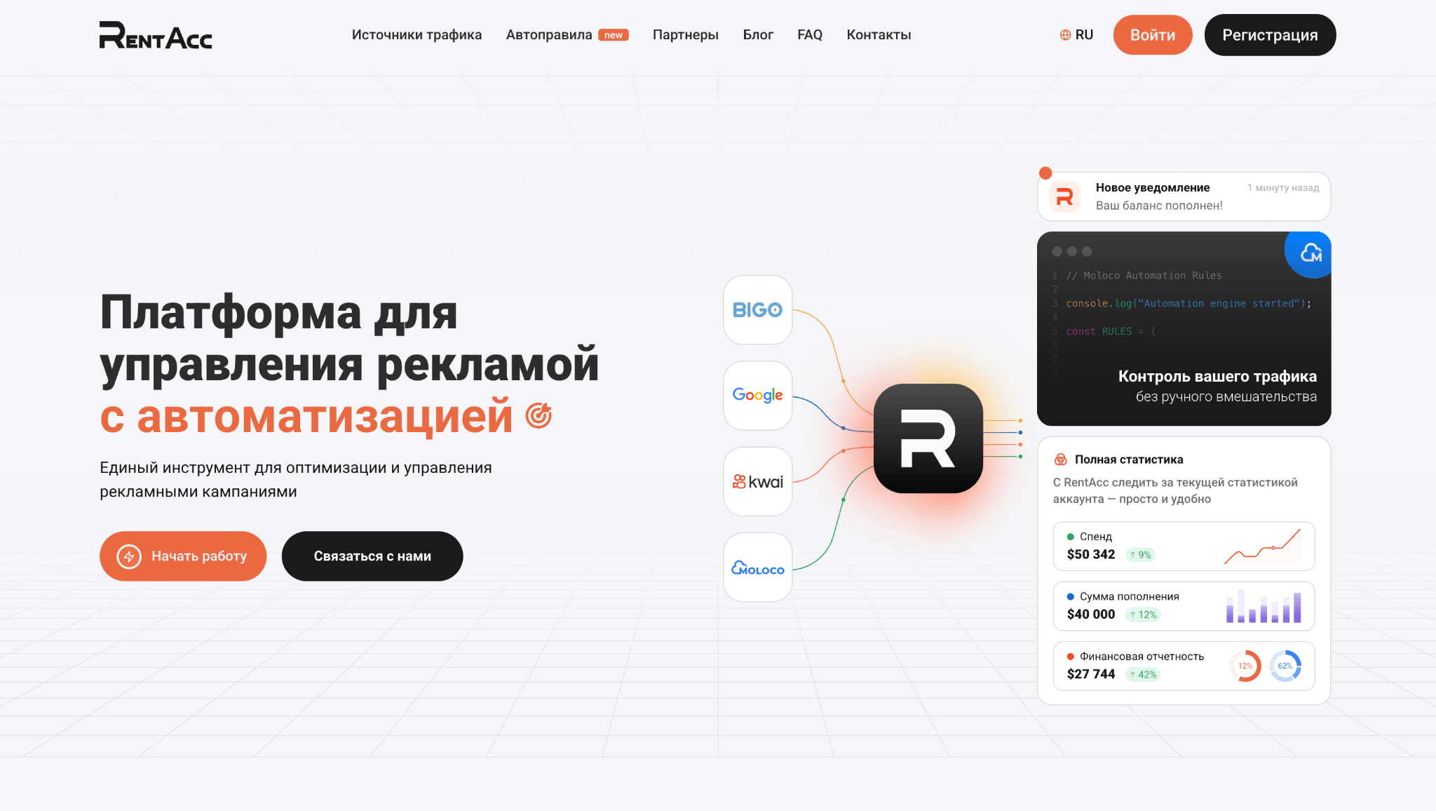 RentAcc — агентские кабинеты Facebook, Moloco, BIGO