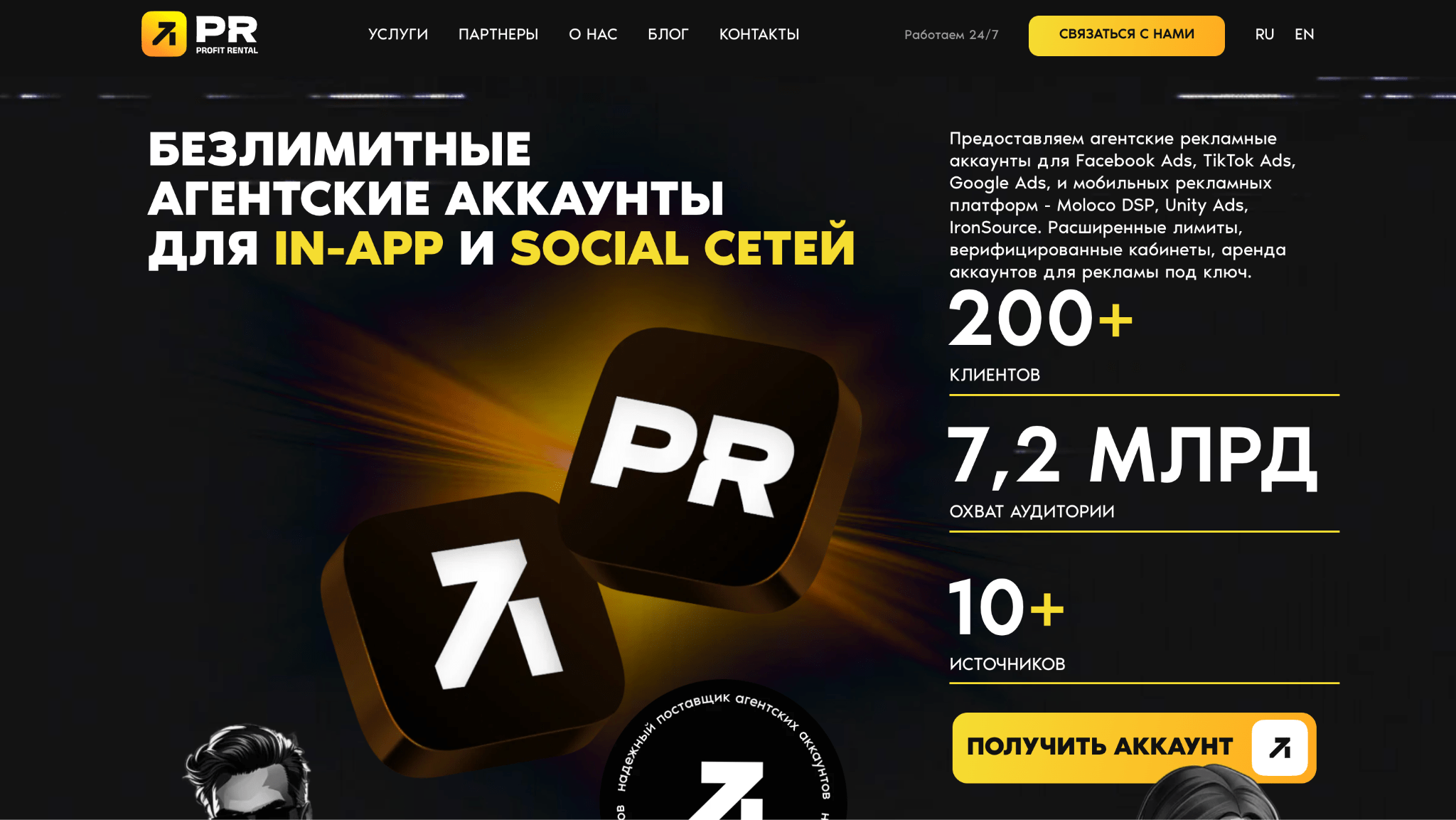 Profit Rental — агентские кабинеты для нескольких платформ
