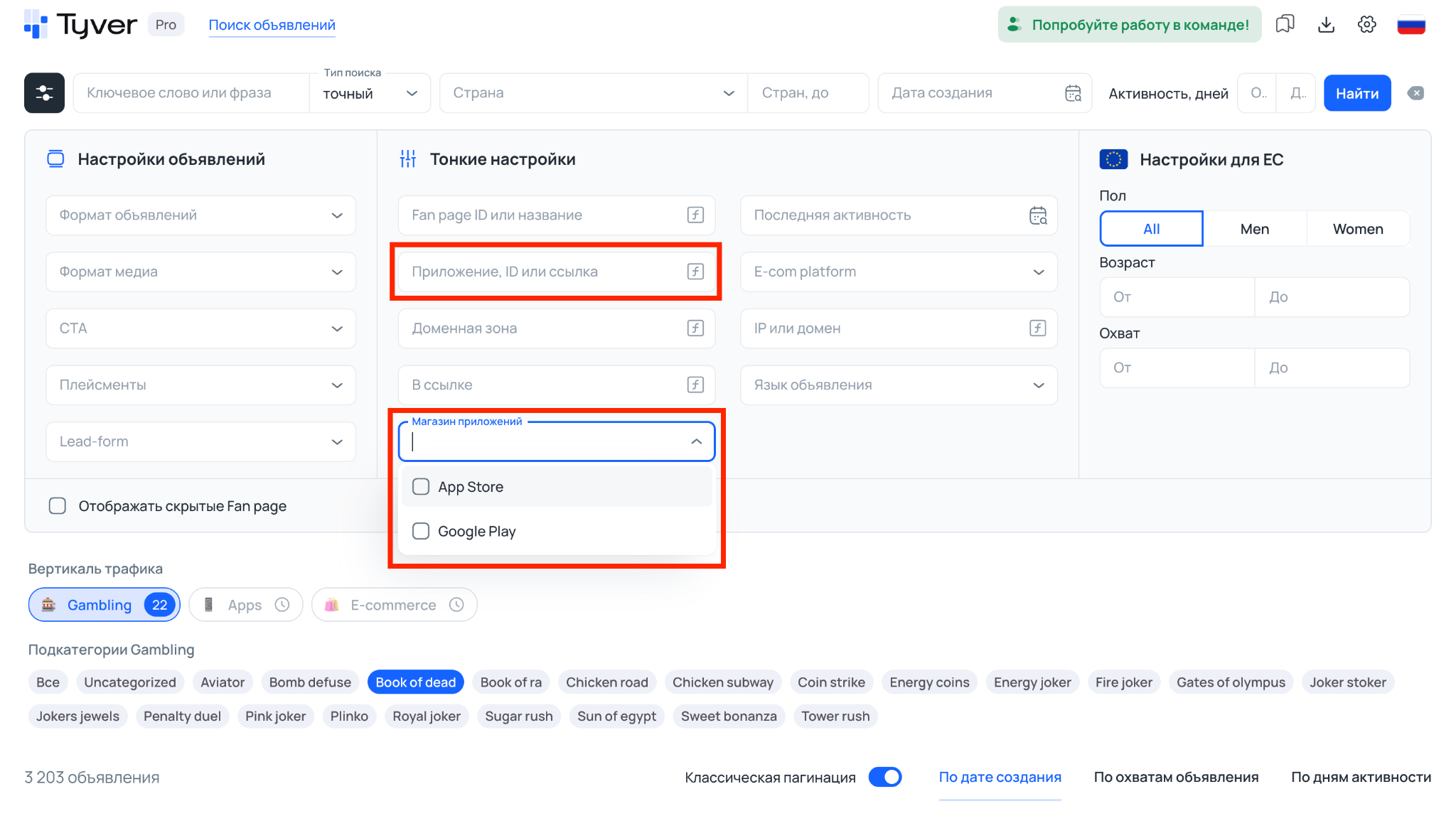 Поиск по App Store и Google Play в Tyver
