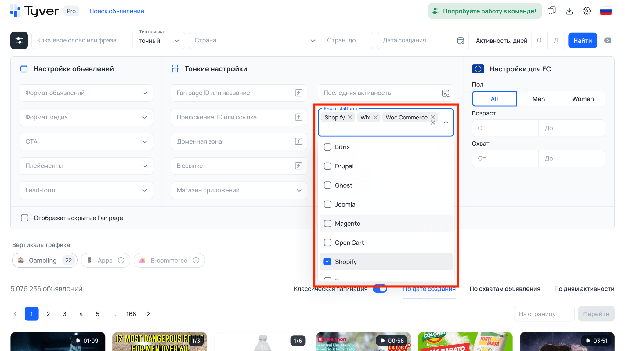 Фильтр по E-com платформам в Tyver