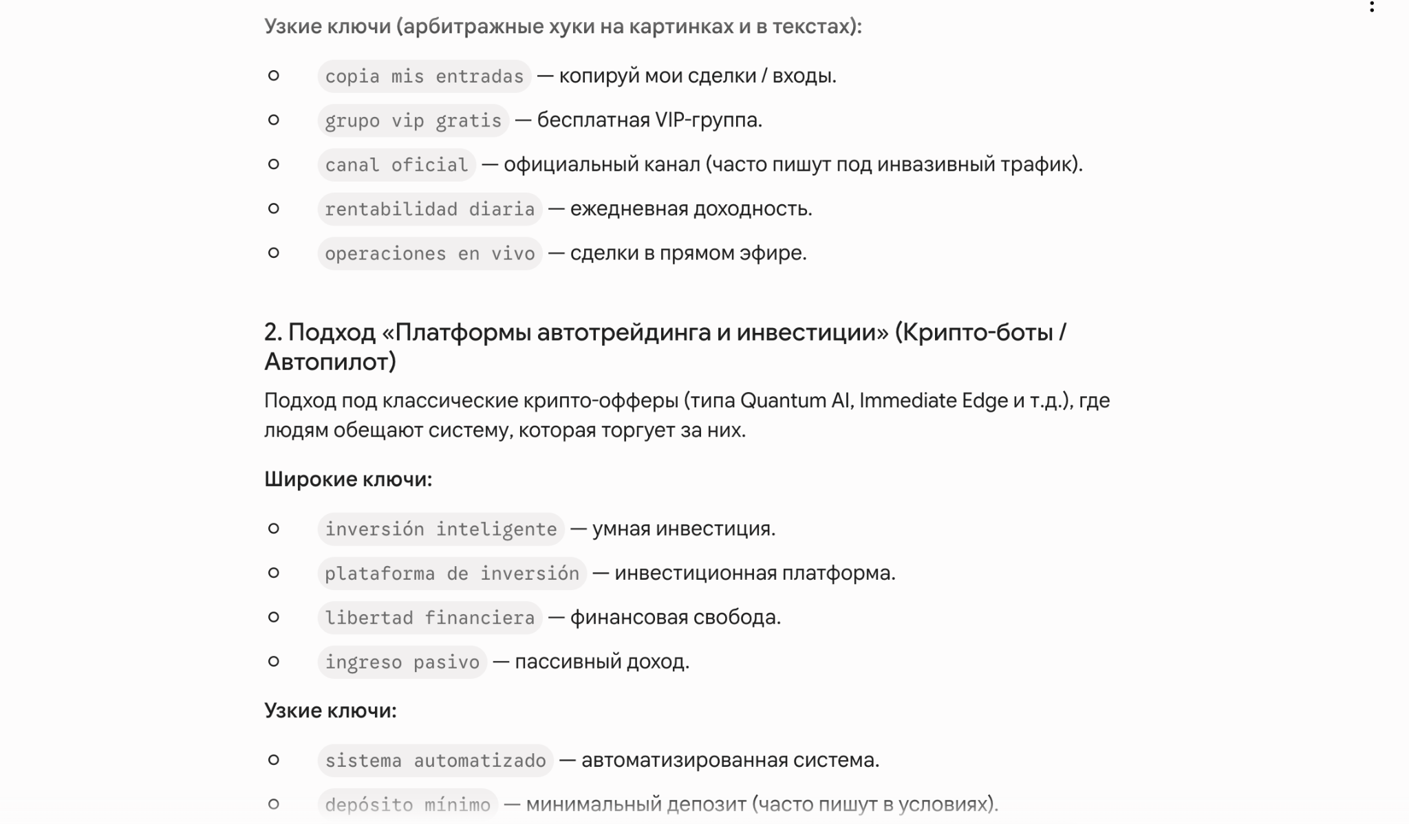 Подбор ключевых фраз для поиска креативов через нейросеть