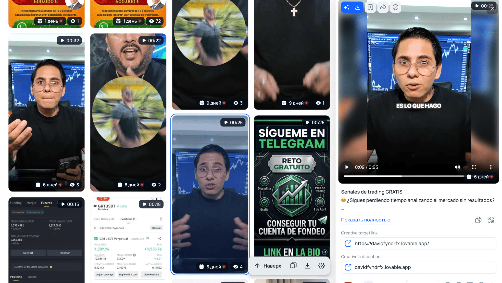 Поиск креативов по точному ключу señales de trading в формате видео