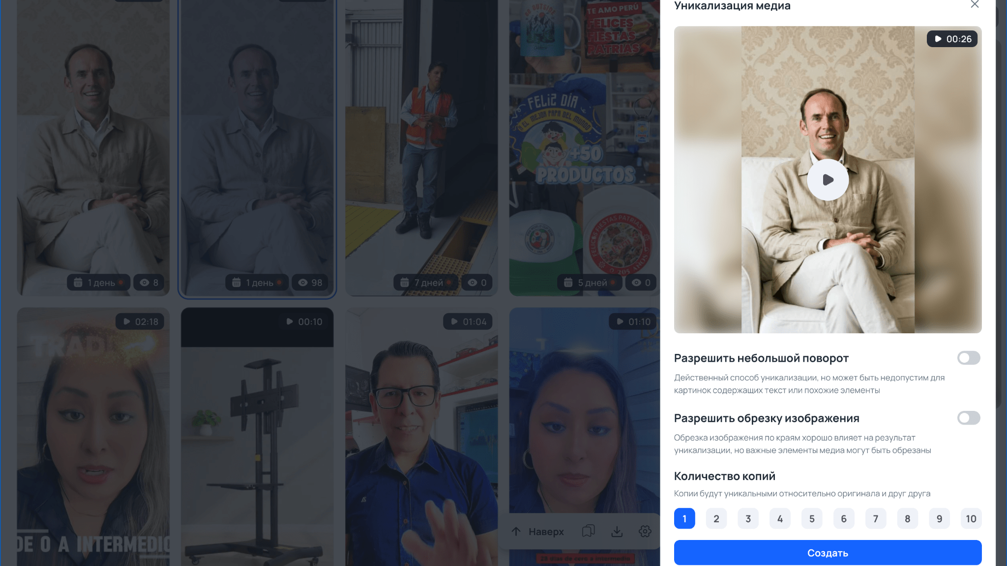 Встроенный уникализатор креативов в сервисе Tyver