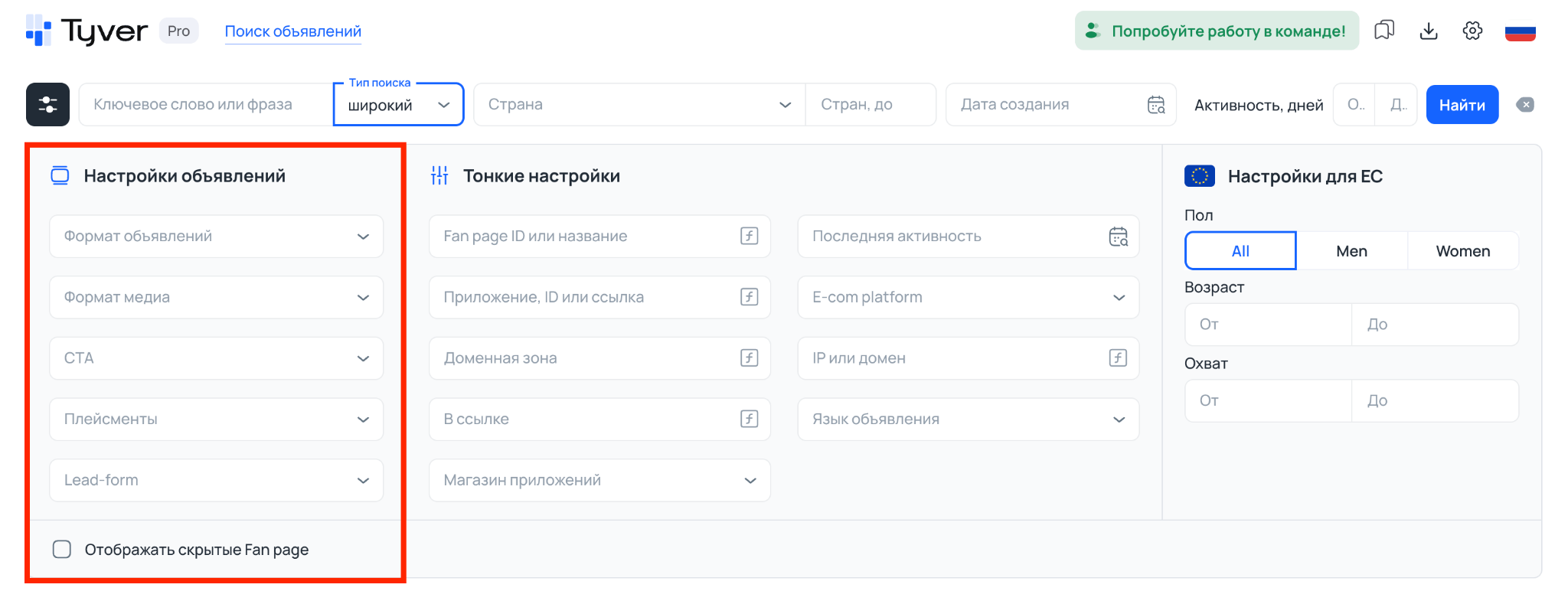 Столбец фильтров Настройки объявлений в Tyver