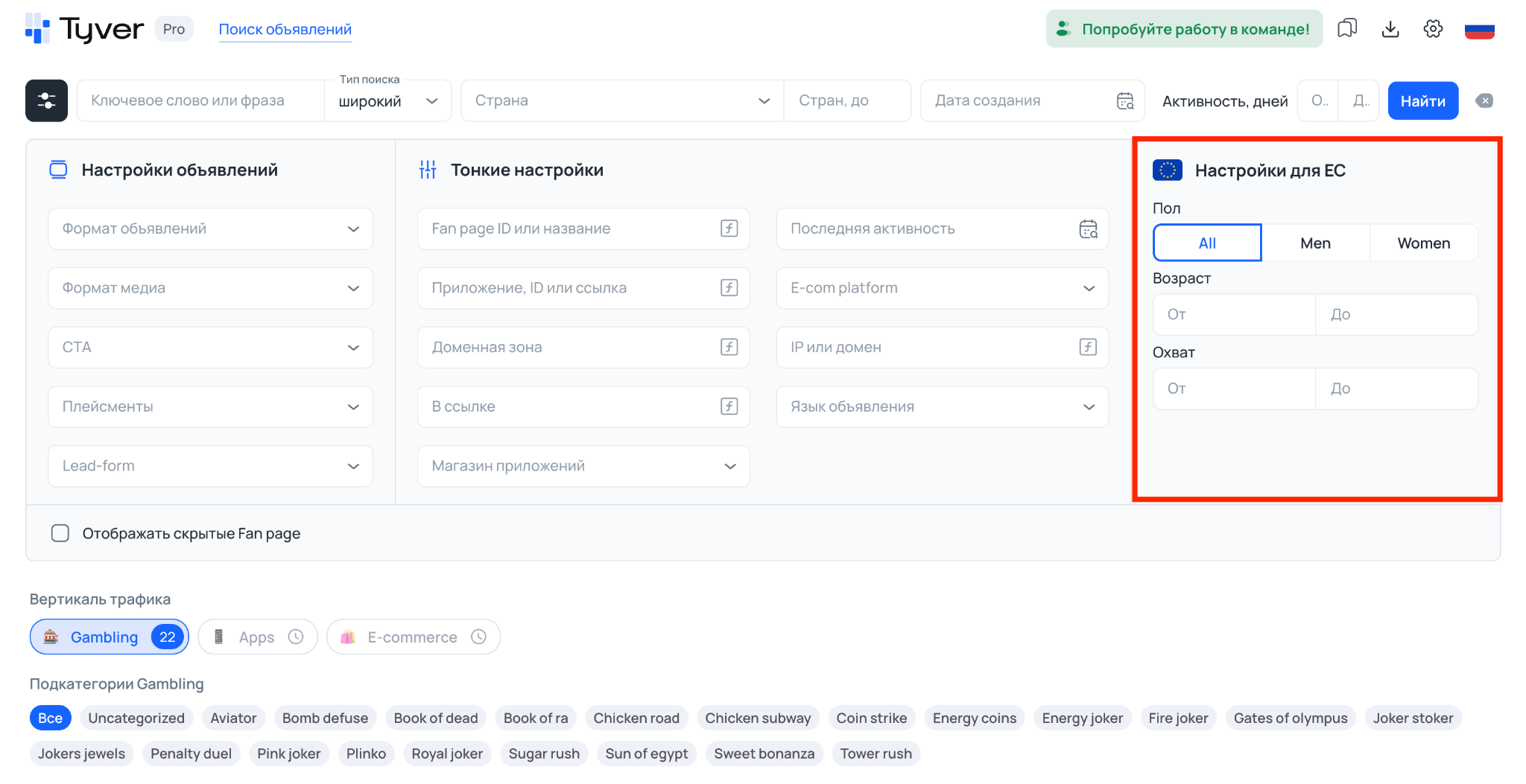 Столбец настроек аудитории для ЕС в Tyver