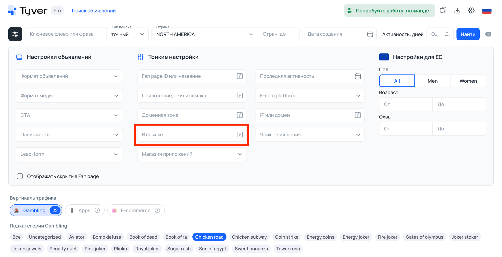 Поиск объявлений по меткам трекеров в URL в сервисе Tyver