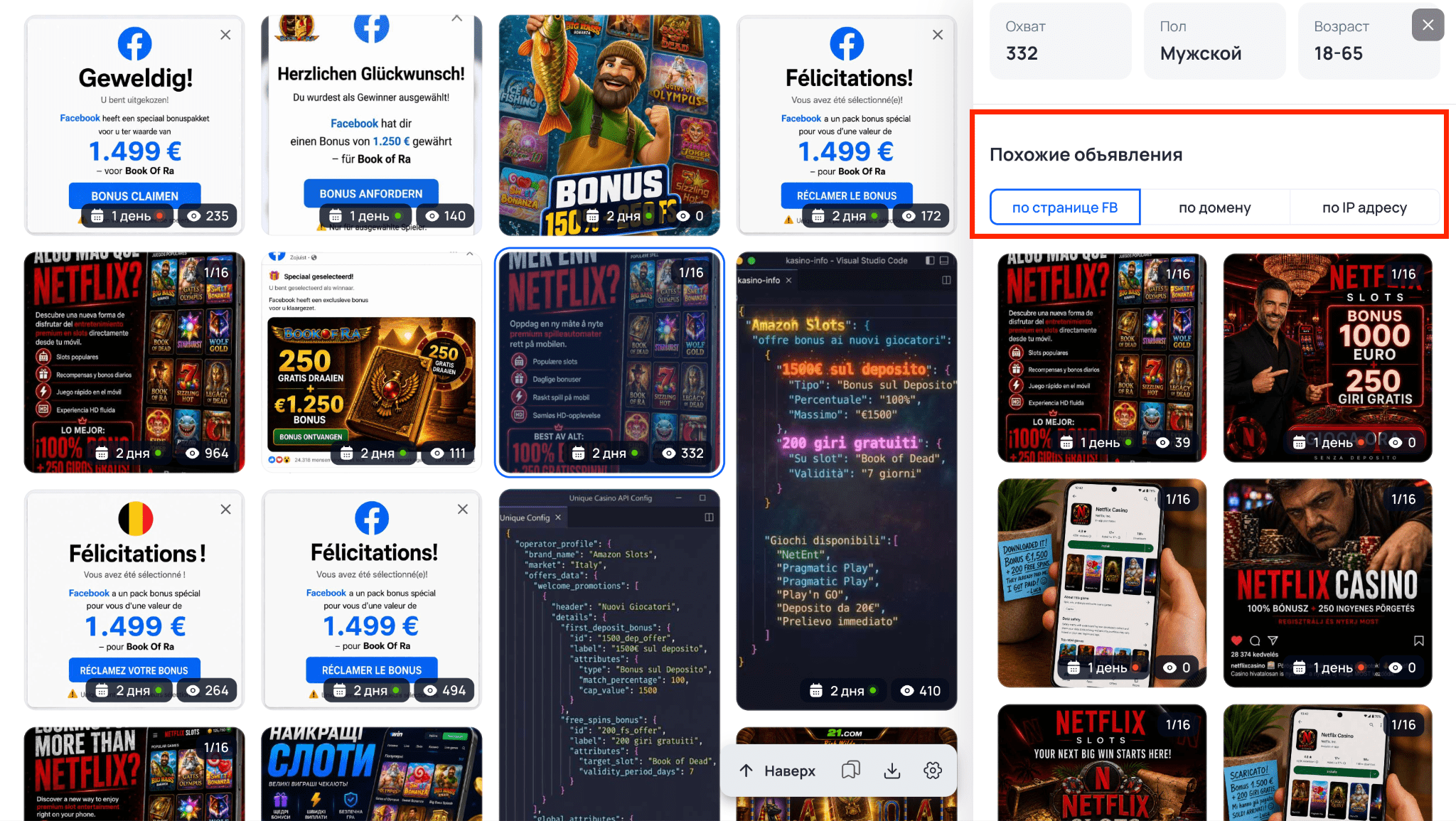 Блок Похожие объявления с сортировкой по FB-странице, домену и IP в Tyver