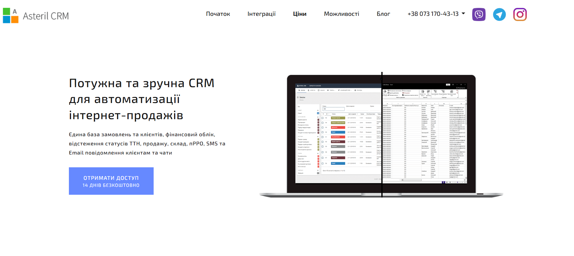 Інтерфейс Asteril CRM для обробки замовлень з кількох каналів