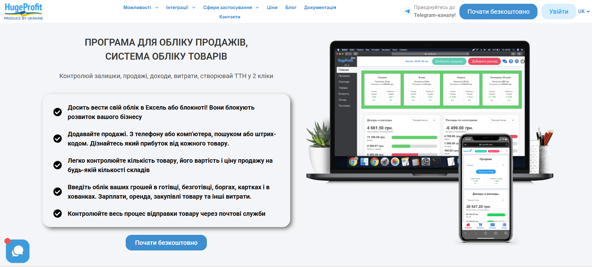 Облік товарів і продажів у сервісі HugeProfit