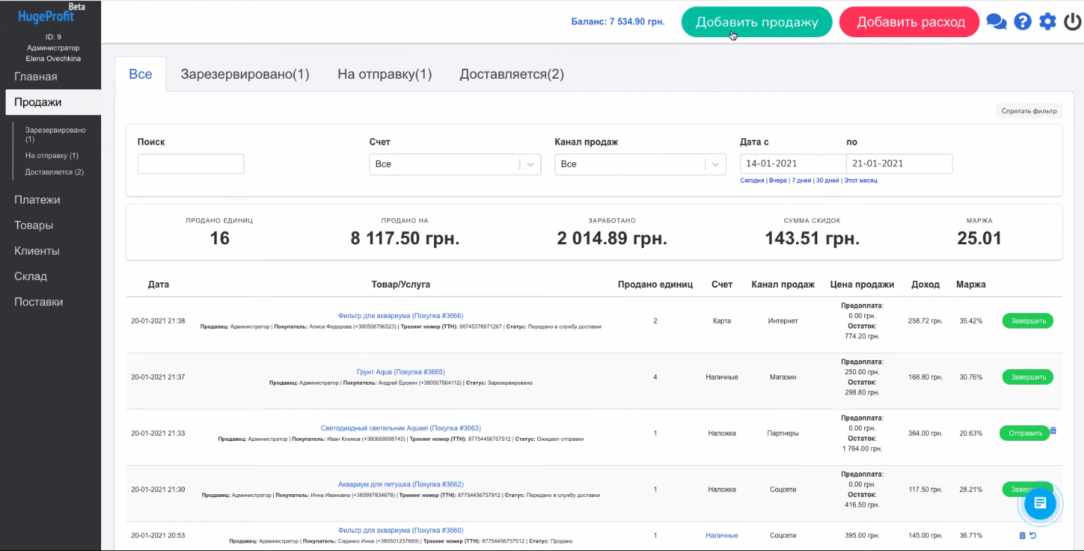 Інтеграції HugeProfit з WooCommerce, Prom.ua та Rozetka