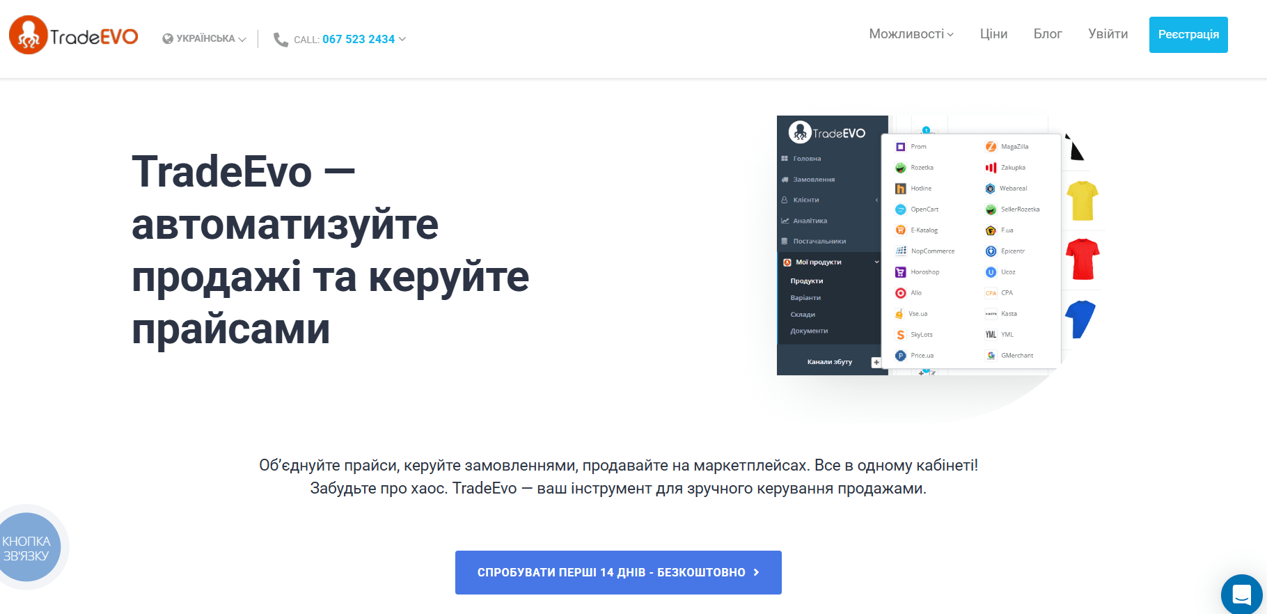 Завантаження прайсів постачальників у TradeEVO