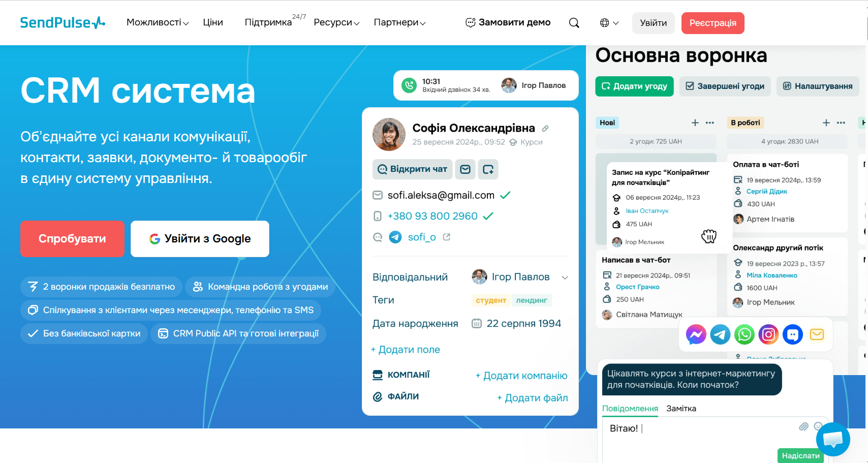 Воронка продажів у SendPulse CRM