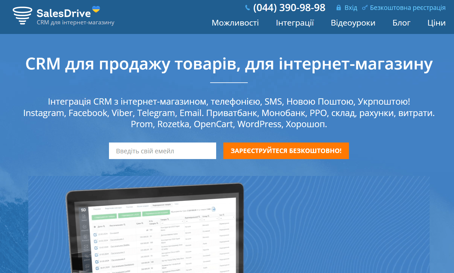 Загальний інтерфейс CRM-системи SalesDrive