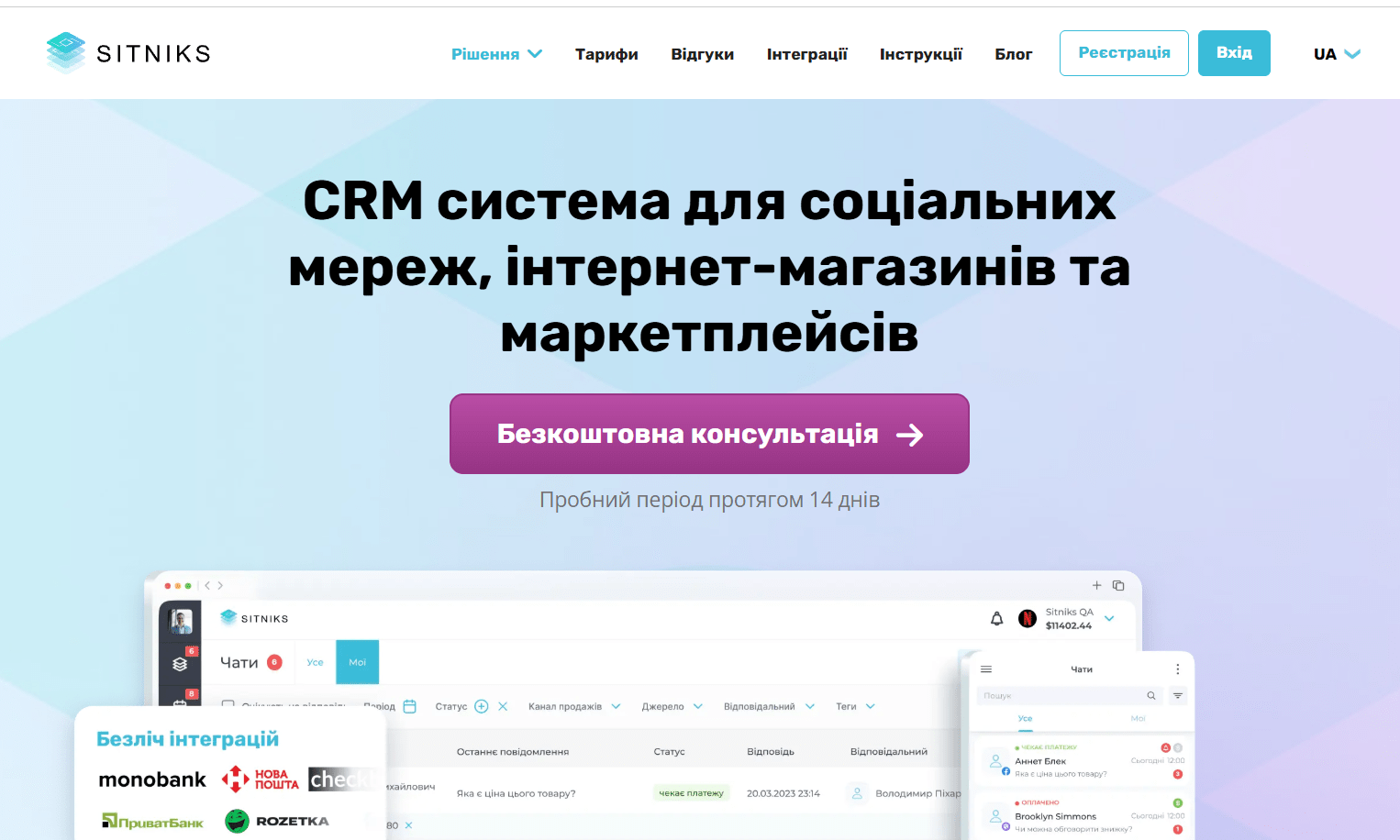 Робочий інтерфейс Sitniks CRM для продажів у соцмережах
