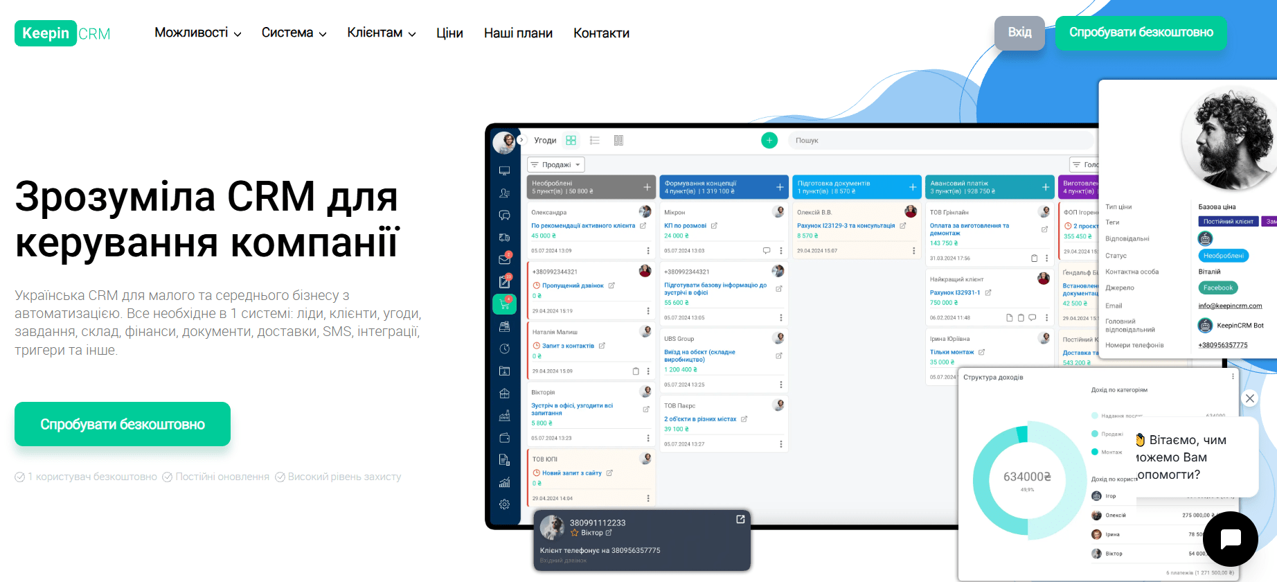 Загальний вигляд платформи KeepinCRM