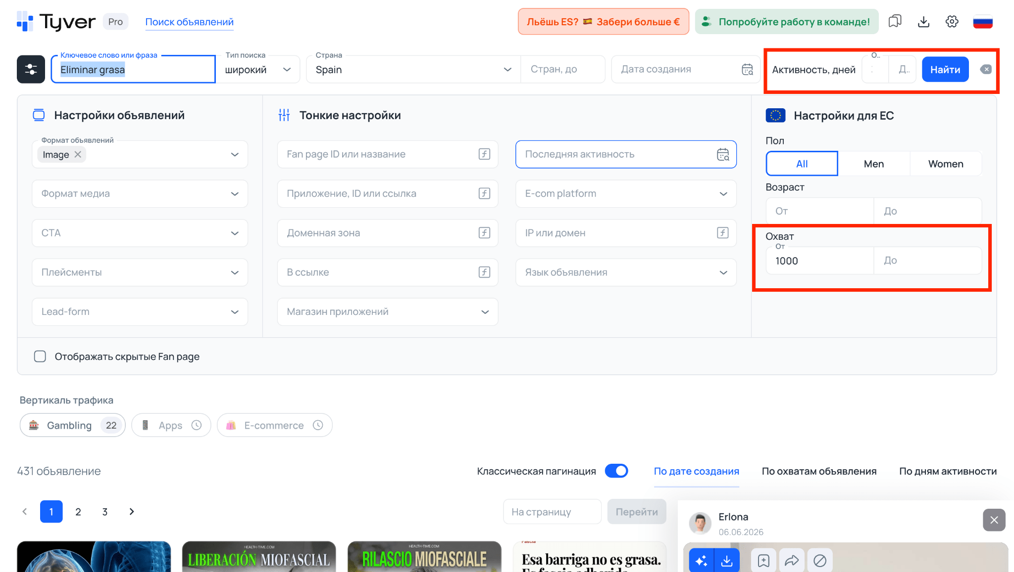 Настройка фильтров по активности и охвату для ключа Eliminar grasa