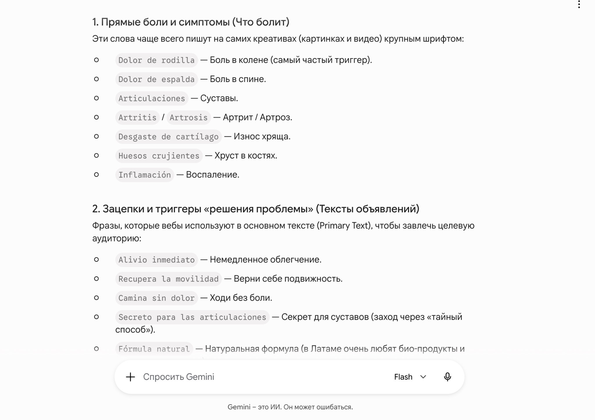 Промпт нейросети для подбора ключевых слов на испанском языке
